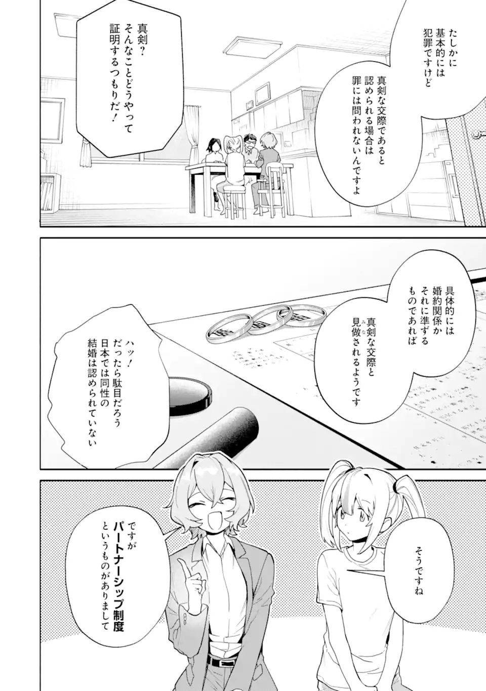 Shimekiri Mae Ni Wa Yuri Ga Hakadoru - Chapter 22.2 - Page 7